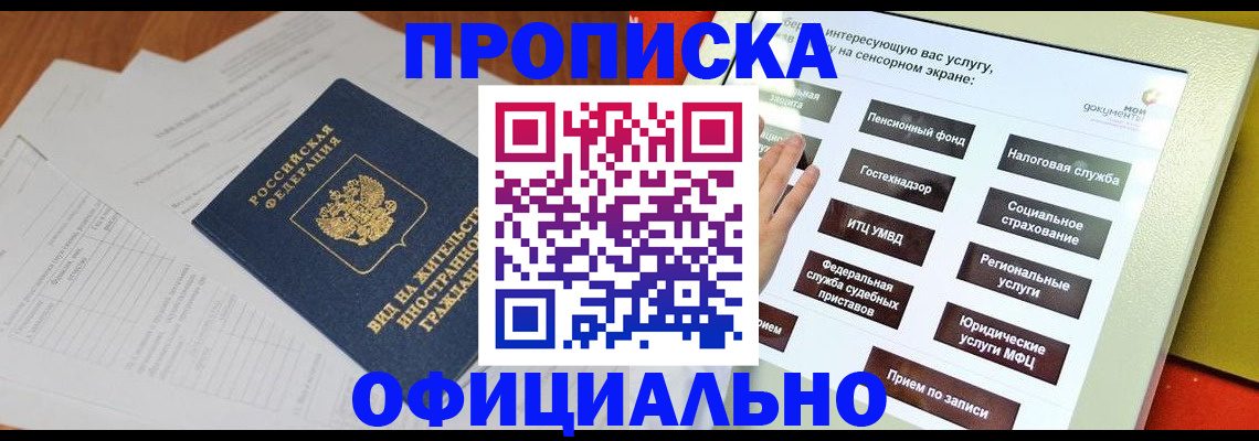 временная регистрация купить в Калужской области